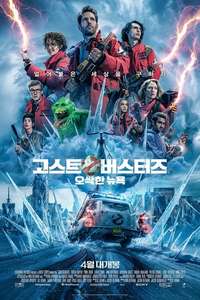 Ghostbusters: Frozen Empire - Posters