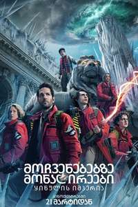 Ghostbusters: Frozen Empire - Posters