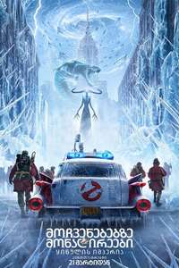 Ghostbusters: Frozen Empire - Posters