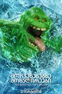 Ghostbusters: Frozen Empire - Posters