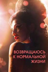 Back to Black - Posters