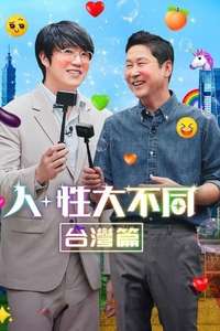 Risqué Business: Taiwan - Poster