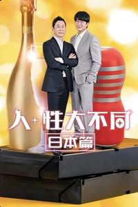 Risqué Business: Japan - Poster