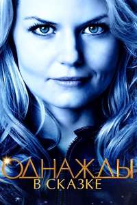 Once Upon a Time - Posters