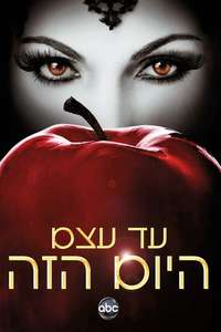 Once Upon a Time - Posters