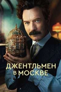 A Gentleman in Moscow - Posters
