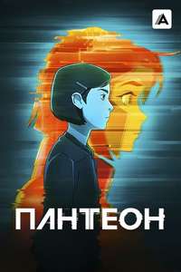Pantheon - Posters