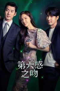 Kiss Sixth Sense - Posters