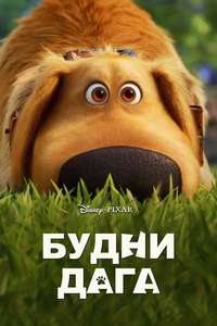 Dug Days - Posters