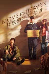Move to Heaven - Posters