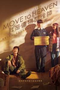 Move to Heaven - Posters