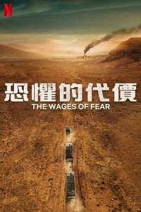 The Wages of Fear - Posters