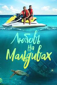 Love in the Maldives - Posters