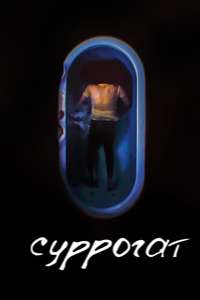 Surrogate - Poster