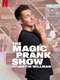 THE MAGIC PRANK SHOW with Justin Willman : Season 1