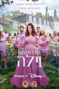 Vanderpump Villa - Posters