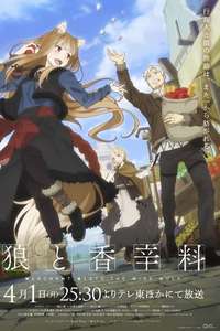 Spice and Wolf: Merchant Meets the Wise Wolf - Posters