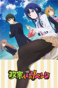 Masamune-kun's Revenge - Posters