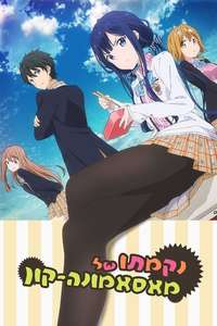Masamune-kun's Revenge - Posters