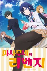 Masamune-kun's Revenge - Posters