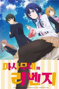 Masamune-kun's Revenge - Posters