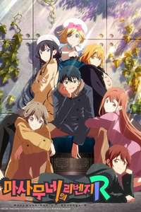 Masamune-kun's Revenge - Posters