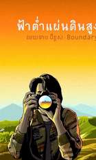 Boundary