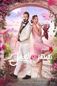Honeymoonish - Posters
