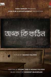 Onko Ki Kothin - Posters