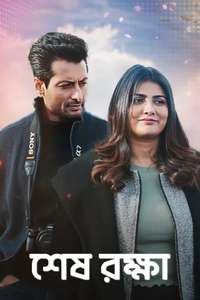 Shesh Rokkha - Poster