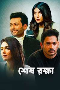 Shesh Rokkha - Poster