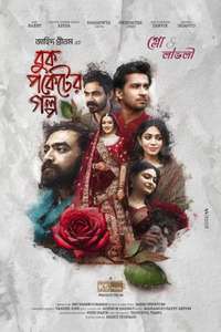 Buk Pocket Er Golpo - Poster