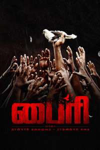 Byri Pagam -1 Naangaam Thalaimurai - Rajalingam Kathai - Posters