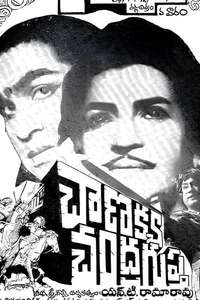 Chanukya Chandragupta - Poster