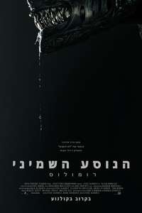 Alien: Romulus - Posters