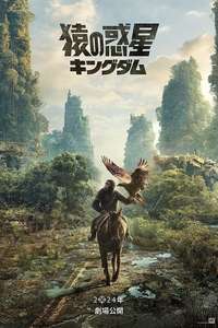 Kingdom of the Planet of the Apes - Posters