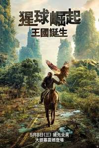 Kingdom of the Planet of the Apes - Posters