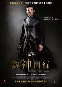 Along with the Gods: The Two Worlds - Poster