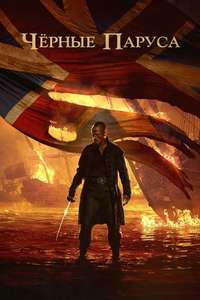 Black Sails - Posters