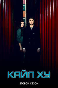 Kyle XY - Poster