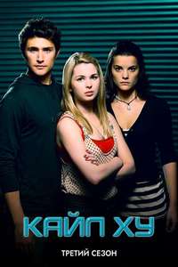 Kyle XY - Poster
