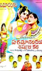Paramanandayya Sishyula Katha