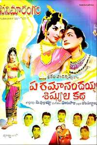 Paramanandayya Sishyula Katha - Poster