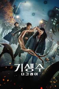 Parasyte: The Grey - Posters