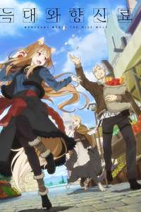 Spice and Wolf: Merchant Meets the Wise Wolf - Posters