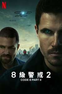 Code 8 Part II - Posters