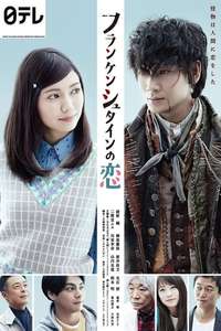 Frankenstein's Love - Poster