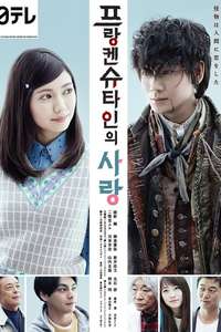 Frankenstein's Love - Poster