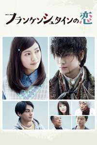 Frankenstein's Love - Poster