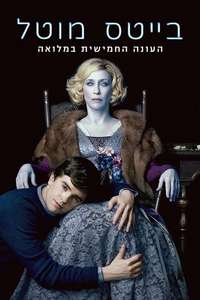 Bates Motel - Posters
